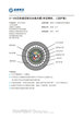2～432芯松套層絞式水線光纜(單層鋼絲、三層護(hù)套）